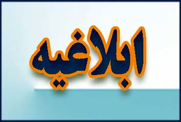ابلاغ دستور العمل ارتقای سلامت نظام اداری و پیشگیری از فساد ابلاغ دستور العمل ارتقای سلامت نظام اداری و پیشگیری از فساد