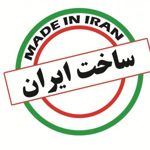 نخستین نمایشگاه فرصت های ساخت داخل؛ پنجشنبه 27 تیر نخستین نمایشگاه فرصت های ساخت داخل؛ پنجشنبه 27 تیر