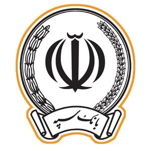 اختلال موقت برخی از سامانههای بانک سپه اختلال موقت برخی از سامانههای بانک سپه