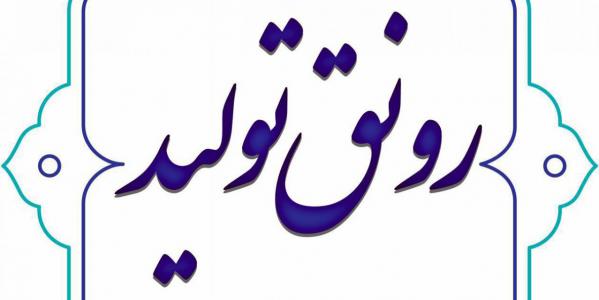 نقدینگی به ۲ هزار تریلیون تومان رسیده/ رونق تولید با تغییر سیاست‌ پولی