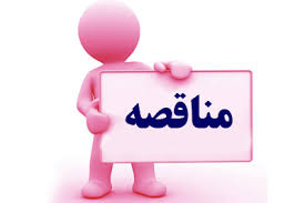 مناقصه "تامین و نصب آتشبند و پوشش ضد حریق" فولاد میانه مناقصه "تامین و نصب آتشبند و پوشش ضد حریق" فولاد میانه