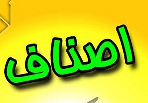 واحدهای صنفی عرضه کالا ملزم به درج قیمت روی کالاها شدند واحدهای صنفی عرضه کالا ملزم به درج قیمت روی کالاها شدند