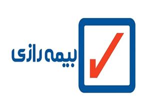 فروش بیمه‌نامه حین تحصیل طرح نو بیمه رازی