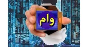 میزان پرداختی وام به کارکنان بانک‌ها