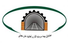 گام نهایی صندوق بیمه معدنی برای افزایش سرمایه به 500 میلیارد تومان