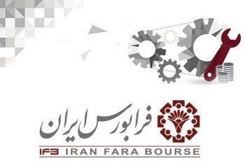 دستورالعمل بازار پایه اصلاح و ابلاغ شد
