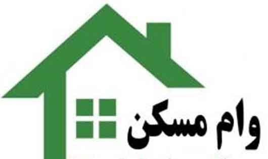 تبخیر وام خرید مسکن