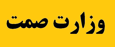 ضرورت هم افزایی سازمانهای استانی صمت برای پیشبرد برنامههای راهبردی وزارت صمت ضرورت هم افزایی سازمانهای استانی صمت برای پیشبرد برنامههای راهبردی وزارت صمت