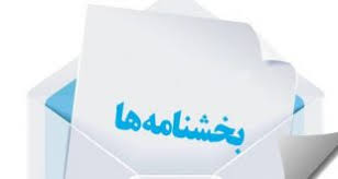 دریافت نظرات بخش خصوصی برای پیشنهاد آییننامههای دولت تکلیف قانونی است دریافت نظرات بخش خصوصی برای پیشنهاد آییننامههای دولت تکلیف قانونی است