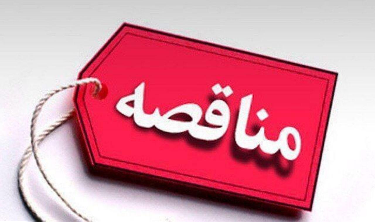 انجام عملیات مرمت، بازسازی، اجرای معماری و تکمیل و راه اندازی تأسیسات مکانیکی و الکتریکال ساختمان دفتر فنی و ساختمان آزمایشگاه و سالن ورزشی کارکنان در مجتمع معادن زغال سنگ طبس انجام عملیات مرمت، بازسازی، اجرای معماری و تکمیل و راه اندازی تأسیسات مکانیکی و الکتریکال ساختمان دفتر فنی و ساختمان آزمایشگاه و سالن ورزشی کارکنان در مجتمع معادن زغال سنگ طبس