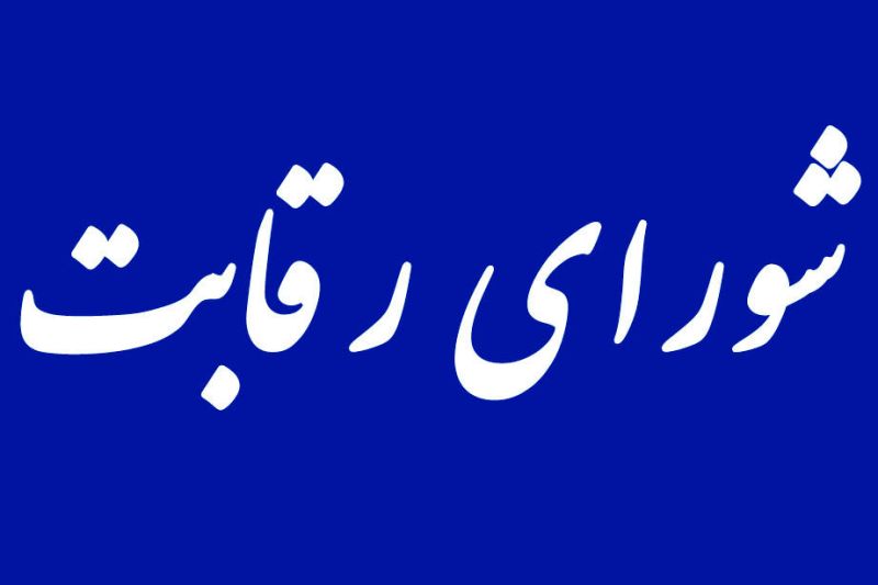 شکایت از خودروسازان به شورای رقابت