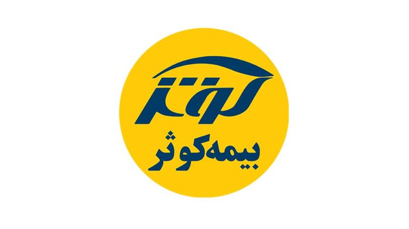 ابطال مصوبه دریافت عوارض از قراردادهای «کوثر» ابطال مصوبه دریافت عوارض از قراردادهای «کوثر»
