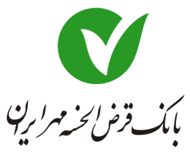 جزئیاتی از جایزههای بینالمللی بانک قرضالحسنه مهر ایران جزئیاتی از جایزههای بینالمللی بانک قرضالحسنه مهر ایران