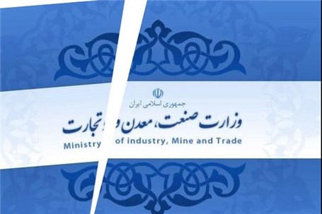 هدف از تشکیل وزارت بازرگانی فروش محصولات دربازار جهانی است نه افزایش واردات/ ادامه وزارت رحمانی در وزارت صنایع و معادن هدف از تشکیل وزارت بازرگانی فروش محصولات دربازار جهانی است نه افزایش واردات/ ادامه وزارت رحمانی در وزارت صنایع و معادن