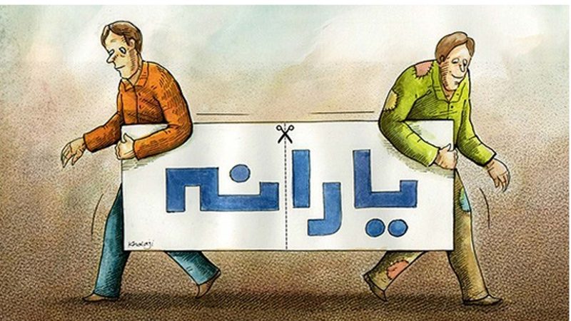 حفظ حقوق مردم اولویت دولت در حذف یارانه پردرآمدها/ در روند شناسایی بی‌دقتی نمی‌کنیم