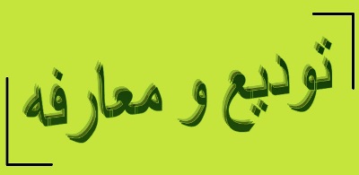 جلسه تودیع و معارفه مدیرعامل و عضو هیات مدیره شرکت سرمایه گذاری و توسعه صنایع سیمان برگزار شد