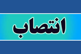 رئیس سازمان توسعه تجارت منصوب شد