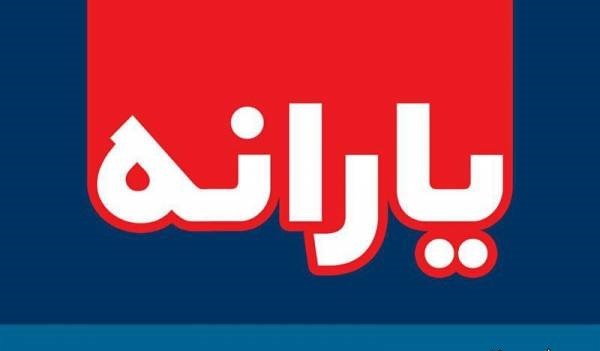 ملاک حذف یارانه چیست؟
