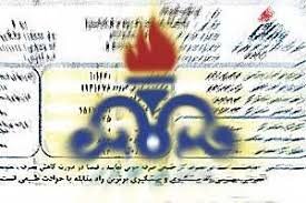 قبوض کاغذی گاز در خراسان جنوبی حذف می‌شوند