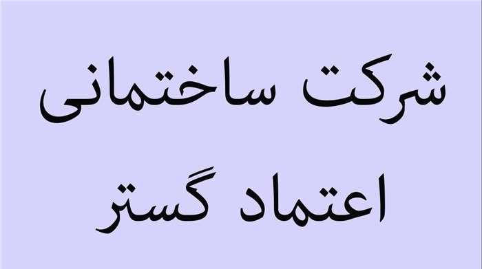 مرحله دوم افزایش سرمایه در «ثعتما»