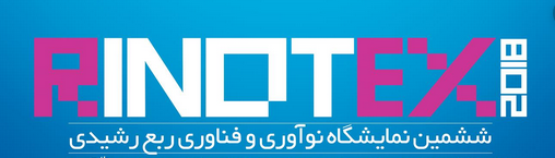 آیین اهدای جوایز به برگزیدگان نمایشکاه رینوتکس ۲۰۱۹ برگزار شد