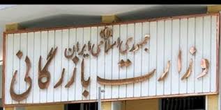 جزئیات ایرادات مصوبه تشکیل وزارت بازرگانی