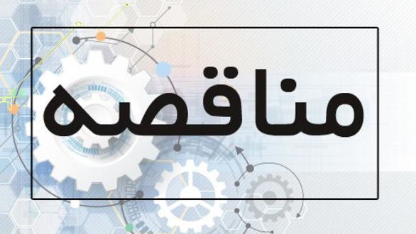 گهر زمین عملیات احداث سد باطله شماره 2 خود را به مناقصه عمومی گذاشت