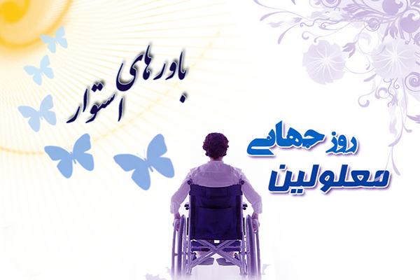 متن سخنان رئیس جمهور در دیدار جمعی از معلولان کشور متن سخنان رئیس جمهور در دیدار جمعی از معلولان کشور