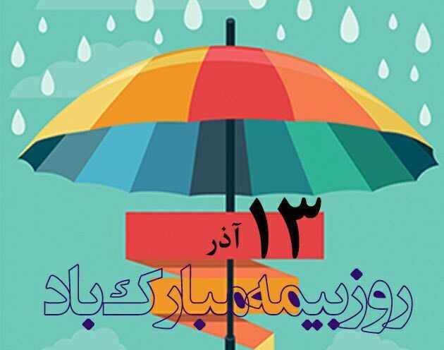 صندوق بیمه حوادث طبیعی تشکیل می‌شود
