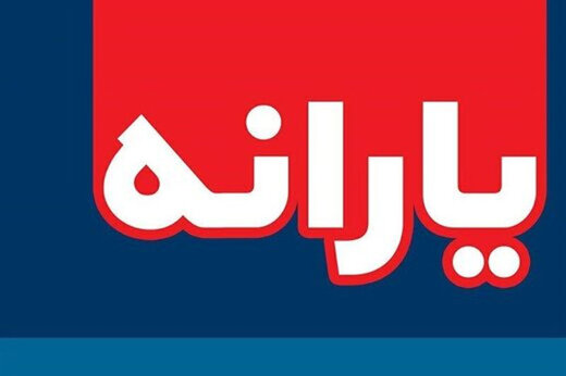 اعلام میزان یارانه نقدی و یارانه معیشتی در سال ۹۹ / یارانه نقدی سه دهک حذف میشود اعلام میزان یارانه نقدی و یارانه معیشتی در سال ۹۹ / یارانه نقدی سه دهک حذف میشود