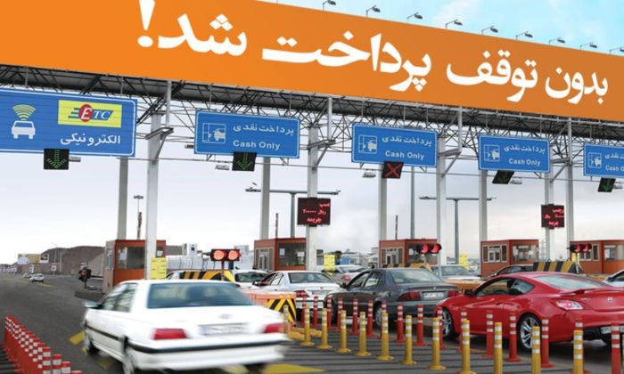 راه اندازی سامانه پرداخت عوارض آزاد راهی طبق پیمایش راه اندازی سامانه پرداخت عوارض آزاد راهی طبق پیمایش
