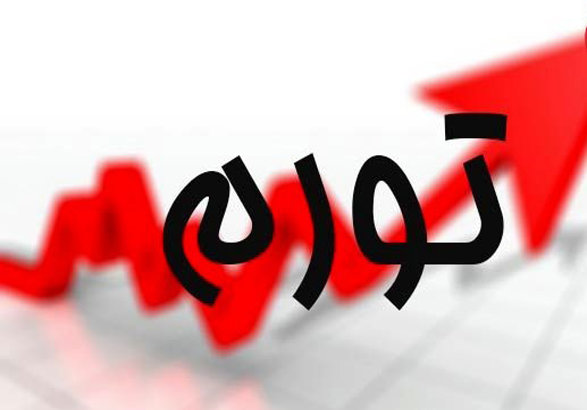 نرخ تورم در استان کرمانشاه کاهش چشم گیری داشته است