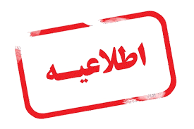 اطلاعیه مدیریت تسهیل تولید، صنایع و معادن سازمان منطقه آزاد ماکو در خصوص واحدهای معدنی اطلاعیه مدیریت تسهیل تولید، صنایع و معادن سازمان منطقه آزاد ماکو در خصوص واحدهای معدنی
