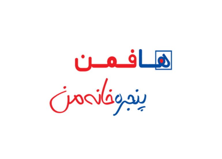 هافمن برگزیده سیزدهمین جشنواره مدیران جوان کشور