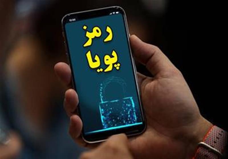 ارسال پیامکی رمز پویا از امروز