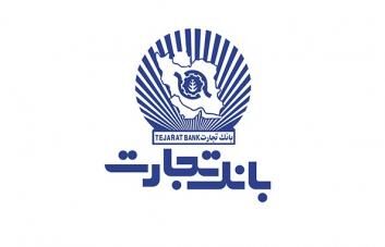 گسترش همکاری بانک تجارت و صندوق نوآوری و شکوفایی