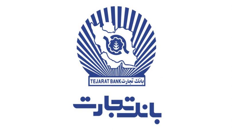طرح جدید تسهیلاتی بانک تجارت تا سقف یک میلیارد تومان