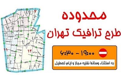 طرح ترافیک سال آینده تغییر می کند؟