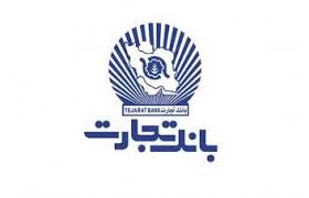 صدور نخستین گواهی اعتبار مولد در بانک تجارت