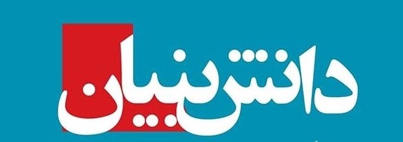 امضای تفاهم‌ نامه ۵ جانبه استقرار شرکت‌های دانش‌ بنیان صنعت پتروشیمی در مرکز نوآوری کیش
