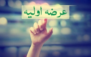 عرضه سهام در "عرضه‌های اولیه" حداقل ۱۵درصد