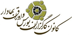 نامه دبیرکل کانون کارگزاران به سازمان بورس + عکس | 3 پیشنهاد به خاطر کرونا نامه دبیرکل کانون کارگزاران به سازمان بورس + عکس | 3 پیشنهاد به خاطر کرونا