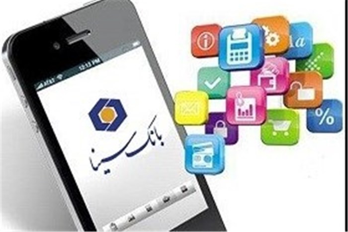 قابلیت به روزرسانی خودکار برای نسخه قدیمی همراه بانک سینا