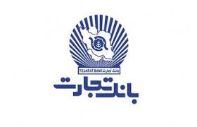 نرخ ۲ درصدی وام فوری بانک تجارت