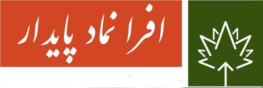 "افران" ۲۲۰ میلیاردی شد