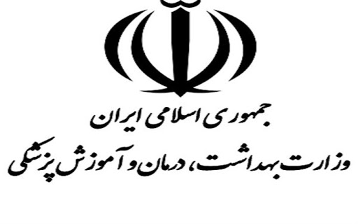 ابلاغیه ممنوعیت خروج کالاهای مرتبط با کرونا از کارخانجات بدون حواله وزارت بهداشت ابلاغیه ممنوعیت خروج کالاهای مرتبط با کرونا از کارخانجات بدون حواله وزارت بهداشت