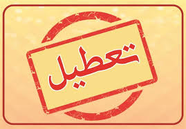 جلسه فوق‌العاده کمیسیون نظارت مرکز استان البرز برگزار شد/ تعطیلی مراکز تجاری غیر ضرور
