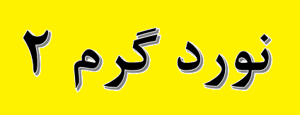 شروع پروژه نورد گرم ۲ در فولاد مبارکه اصفهان