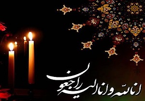 استاندار خوزستان در گذشت مدیرعامل شرکت فولاد شادگان را تسلیت گفت استاندار خوزستان در گذشت مدیرعامل شرکت فولاد شادگان را تسلیت گفت
