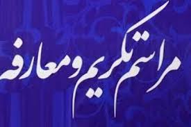 برگزاری آیین تکریم و معارفه مدیران عامل پیشین و جدید شرکت ایریسا